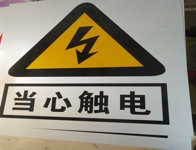 仙桃电力煤矿标牌厂家